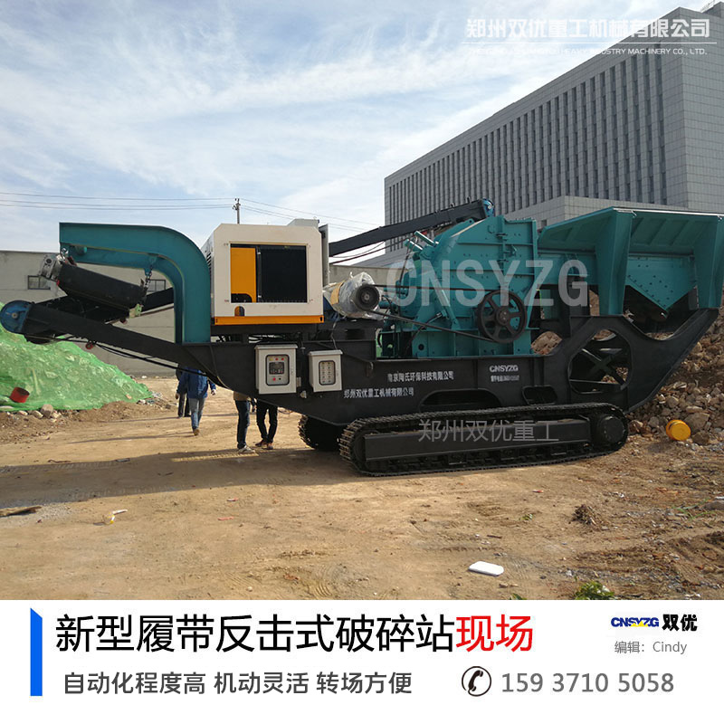 履帶移動碎石機(jī)現(xiàn)場圖片